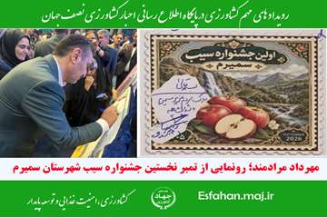 سمیرم تمبر